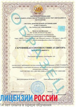 Образец сертификата соответствия аудитора №ST.RU.EXP.00005397-2 Гусиноозерск Сертификат ISO/TS 16949